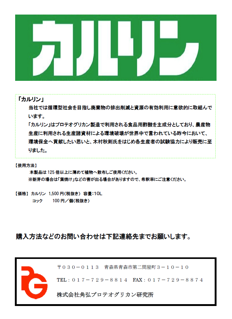 カルリン購入方法・問い合わせ